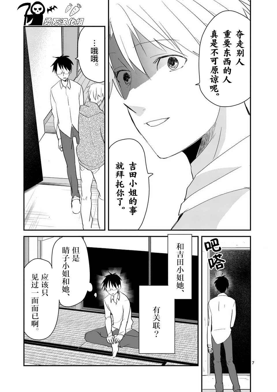 《压胜》漫画 060话