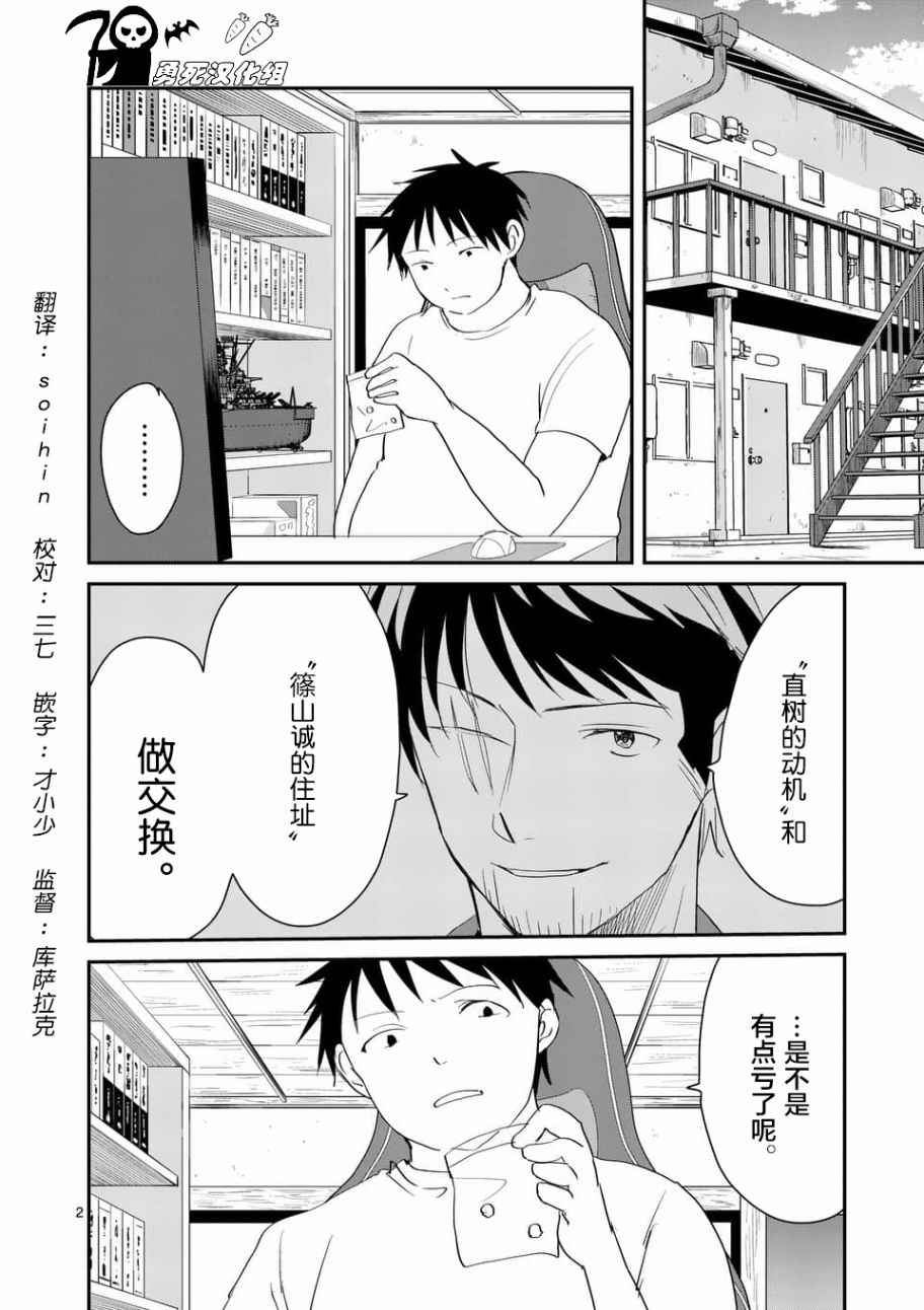 《压胜》漫画 062话