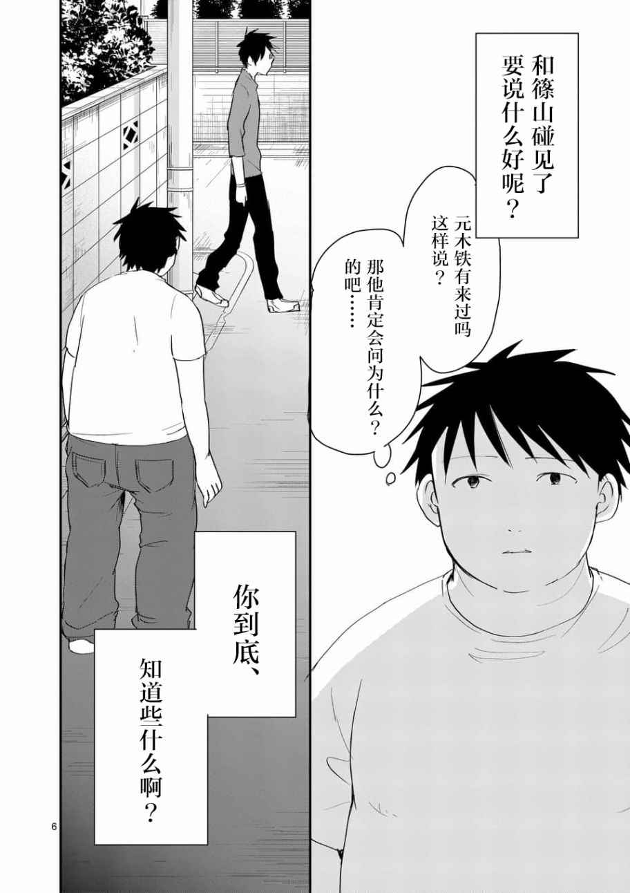 《压胜》漫画 062话