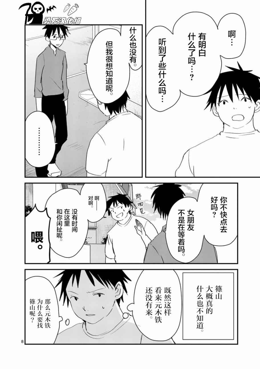 《压胜》漫画 062话