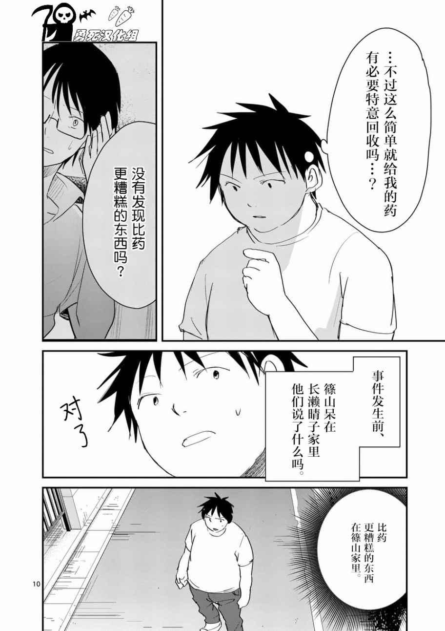 《压胜》漫画 062话