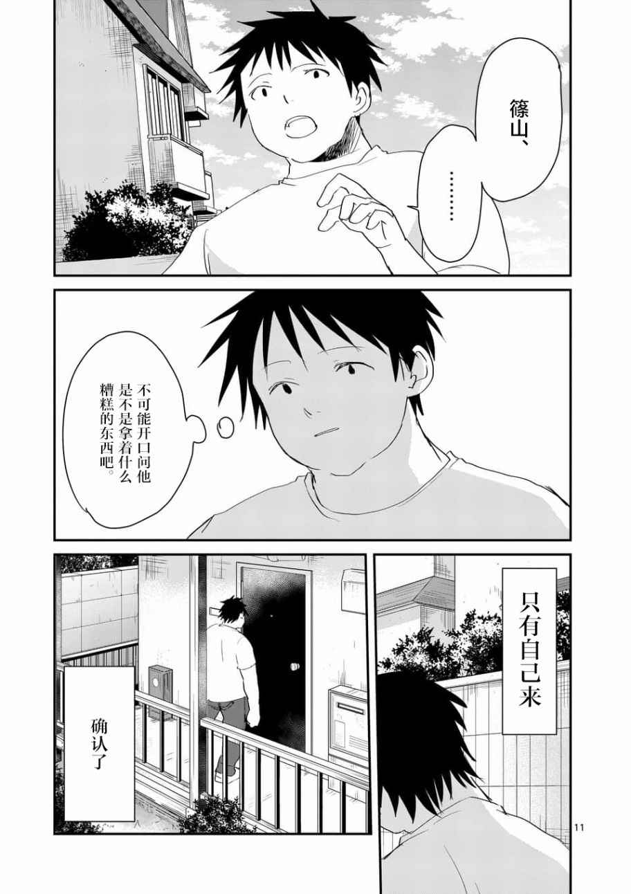 《压胜》漫画 062话