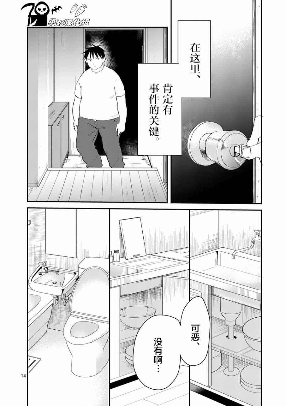 《压胜》漫画 062话