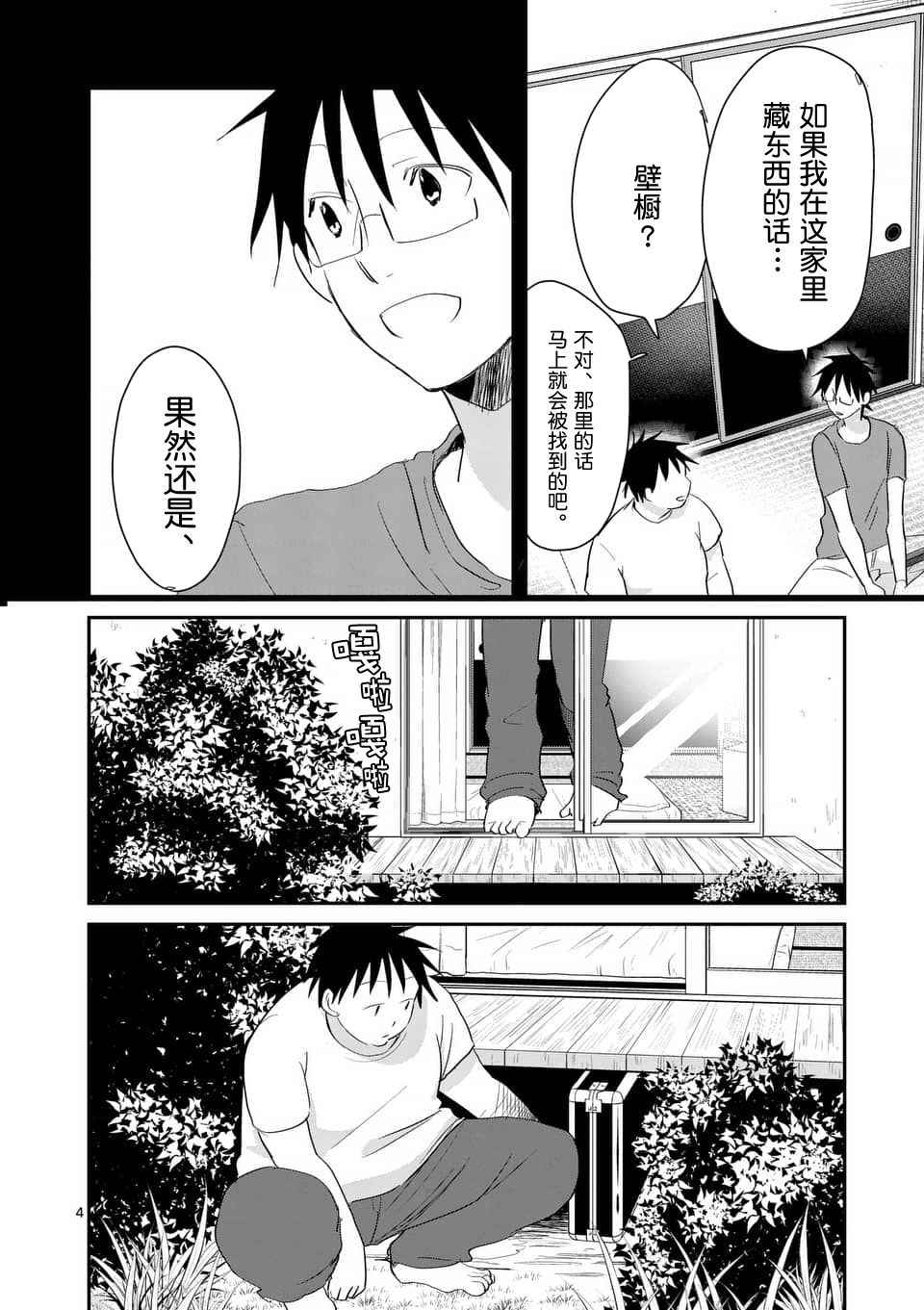 《压胜》漫画 063话