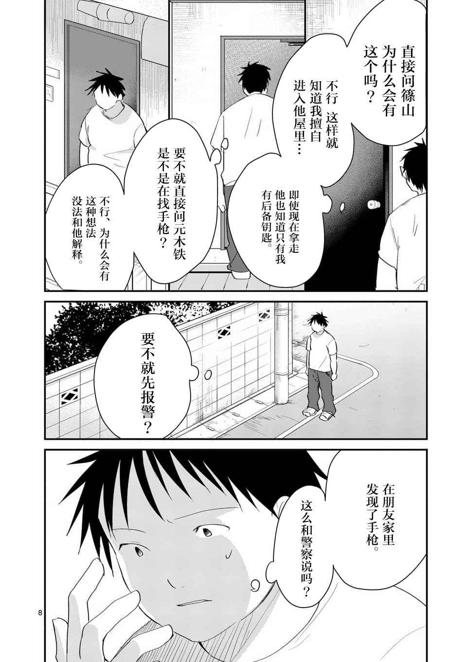 《压胜》漫画 063话