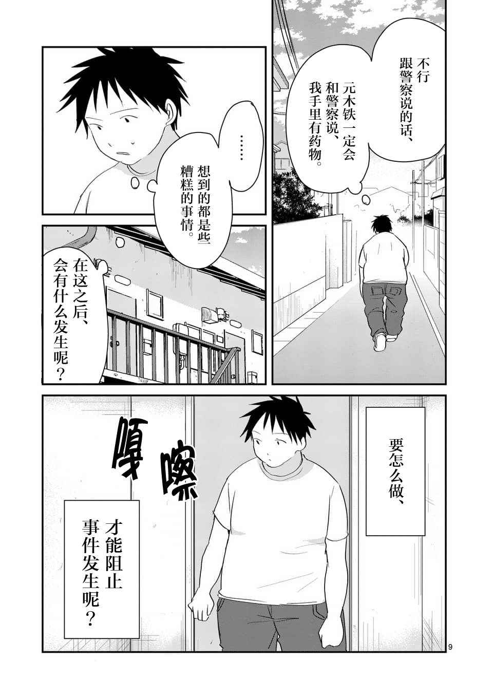 《压胜》漫画 063话