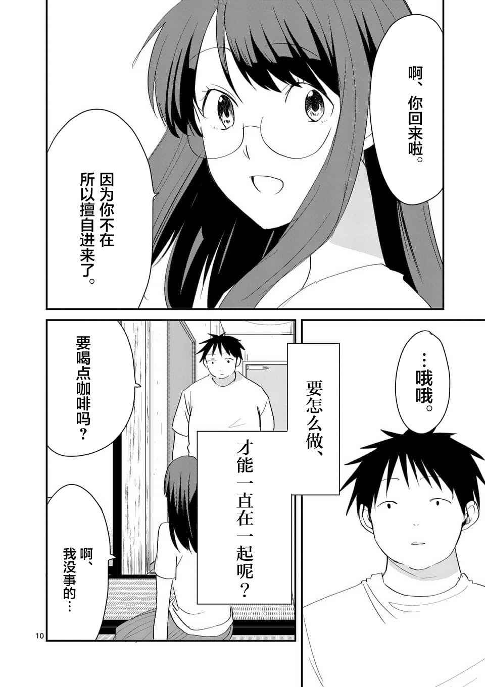 《压胜》漫画 063话