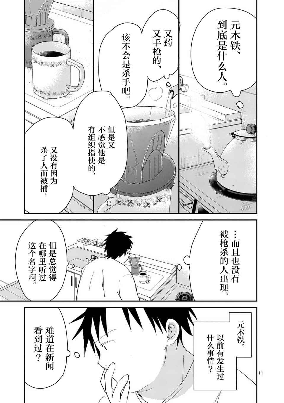 《压胜》漫画 063话