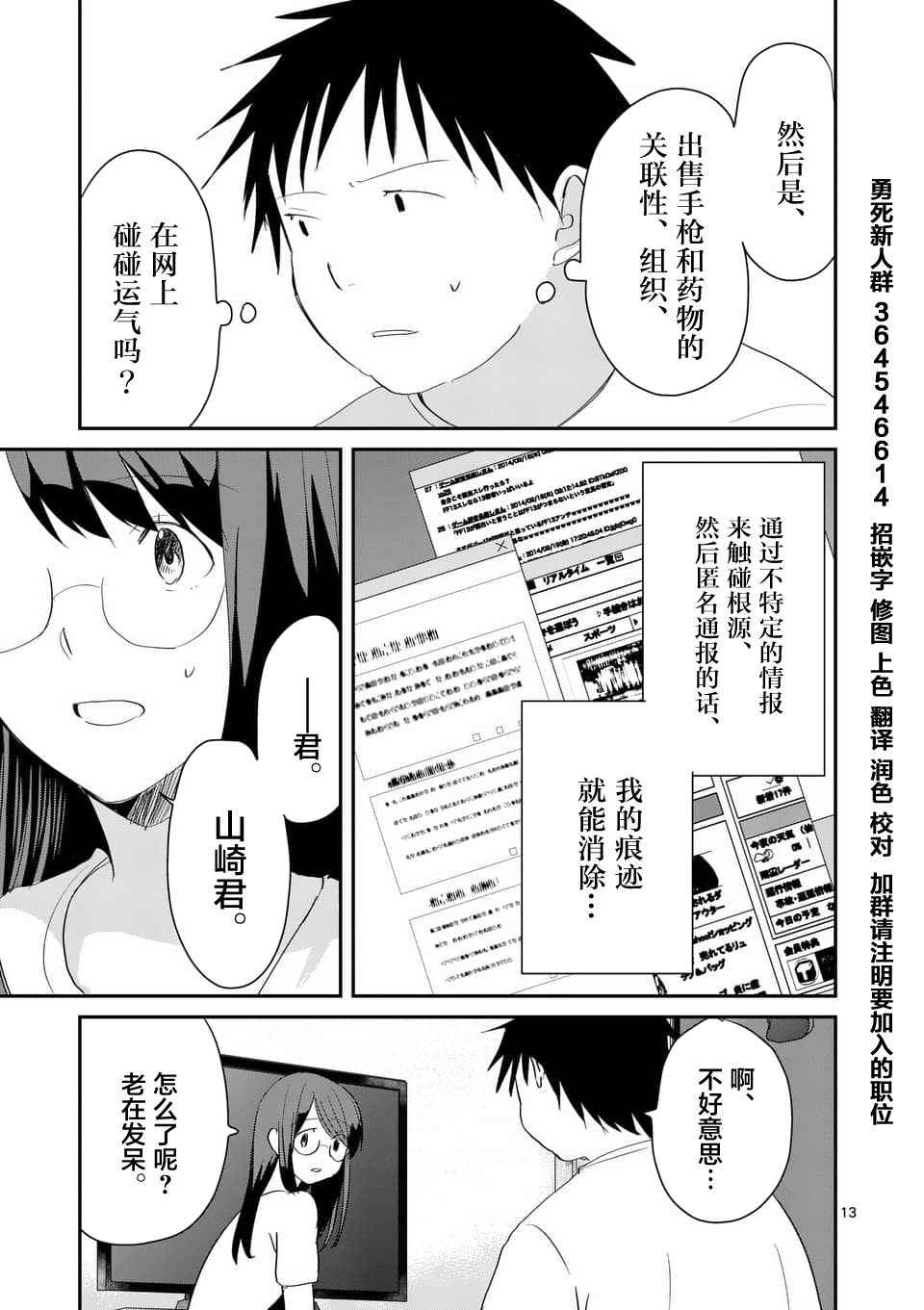 《压胜》漫画 063话