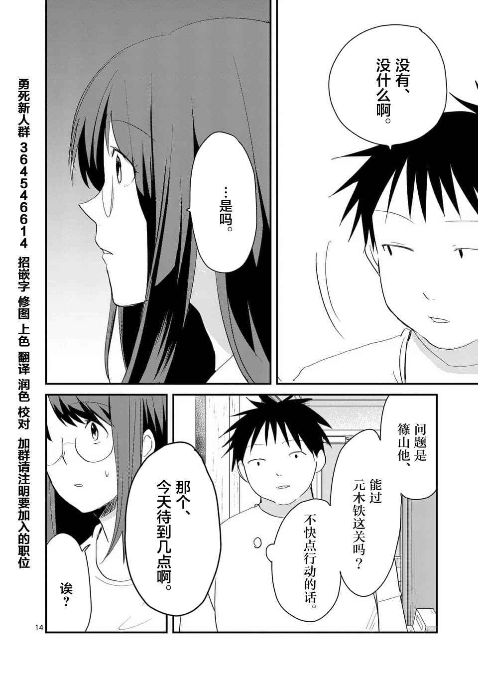 《压胜》漫画 063话