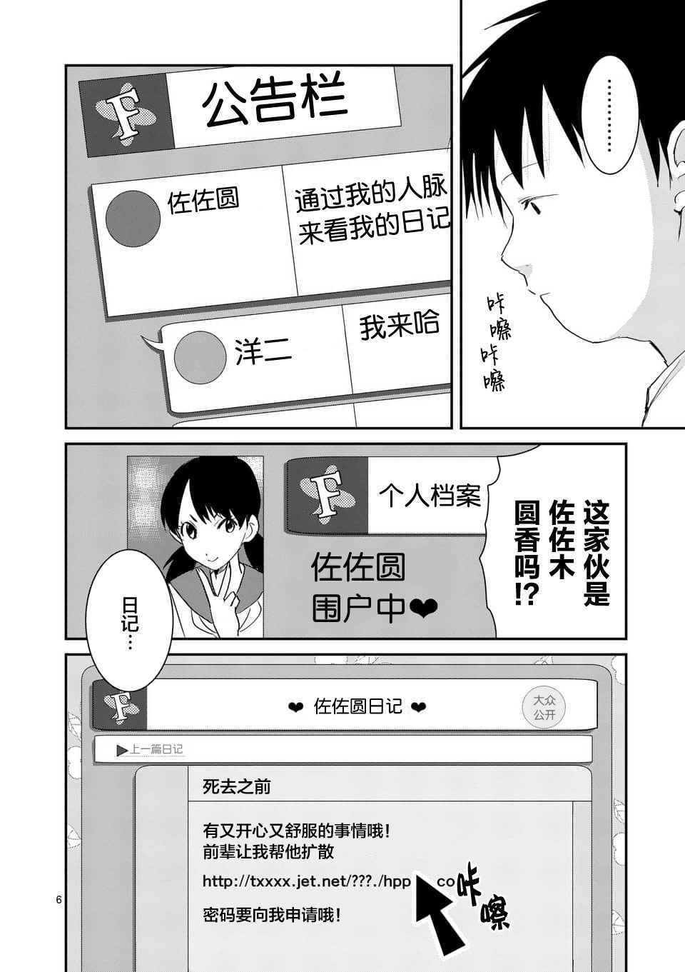 《压胜》漫画 065话