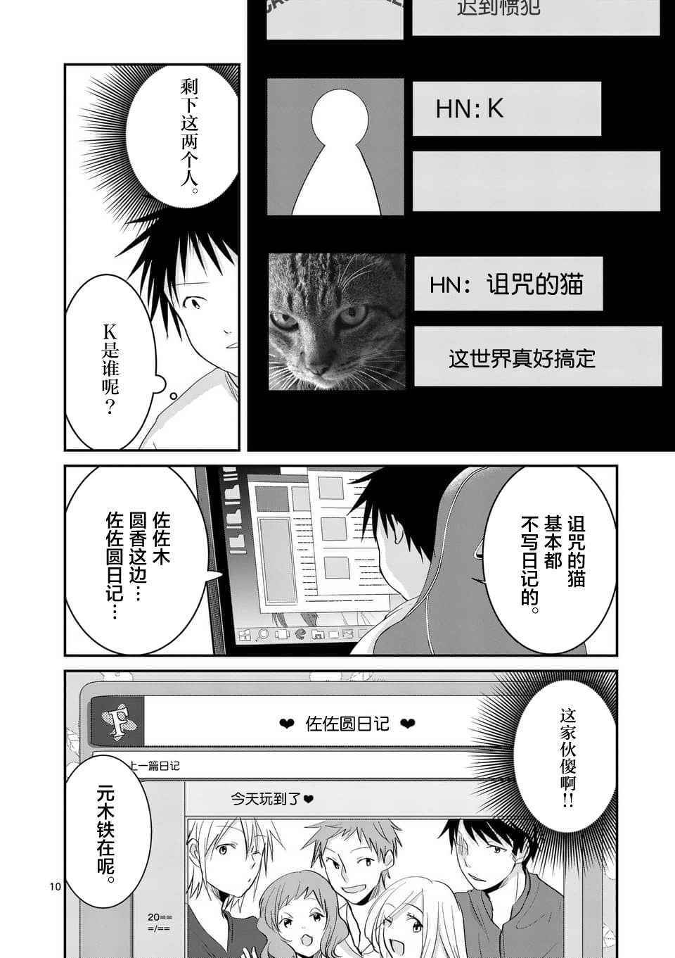 《压胜》漫画 065话