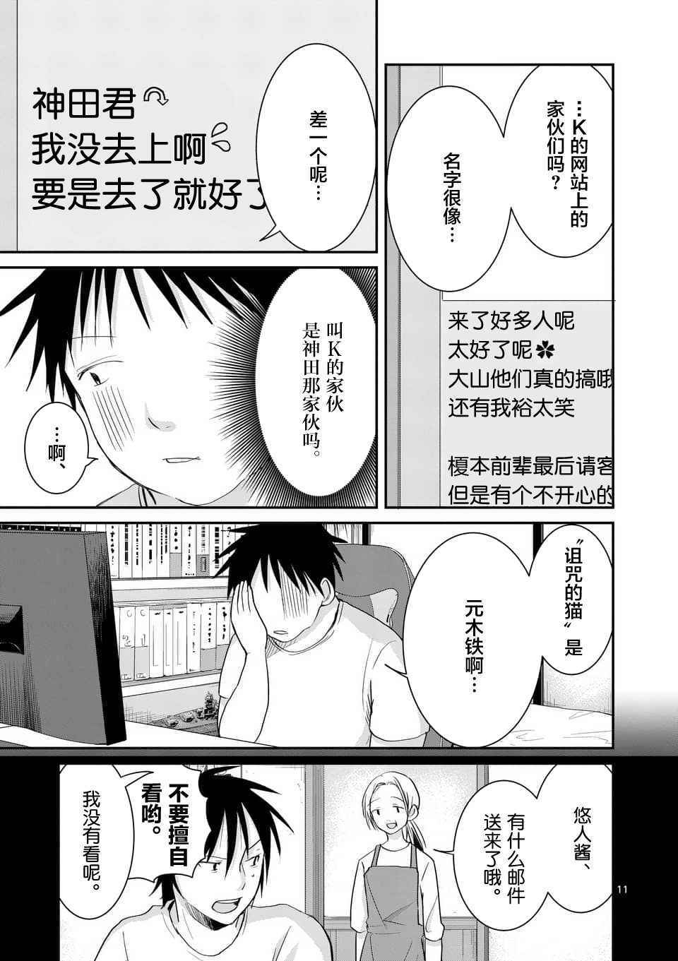 《压胜》漫画 065话