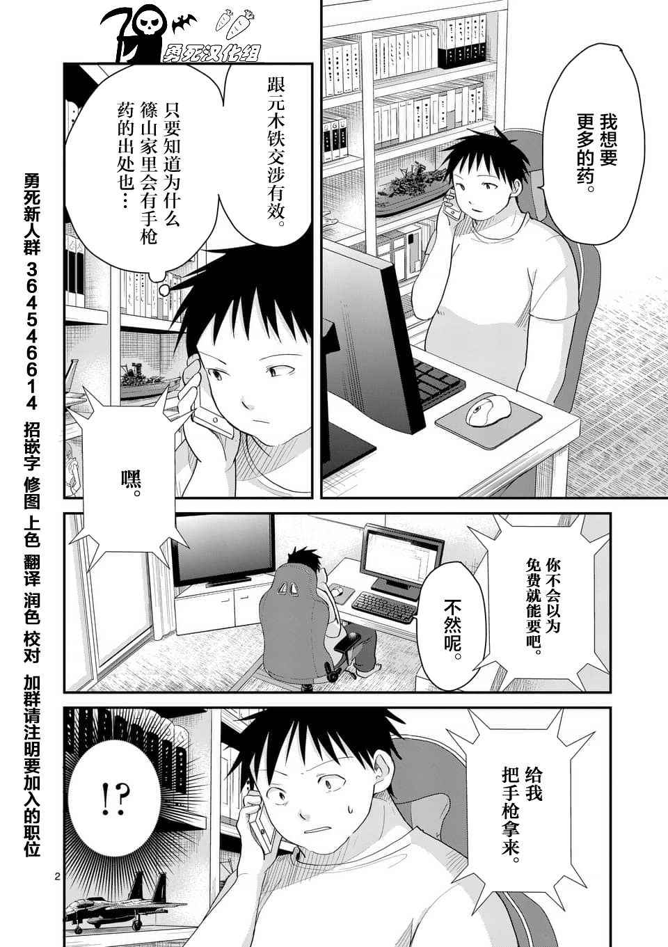 《压胜》漫画 066话