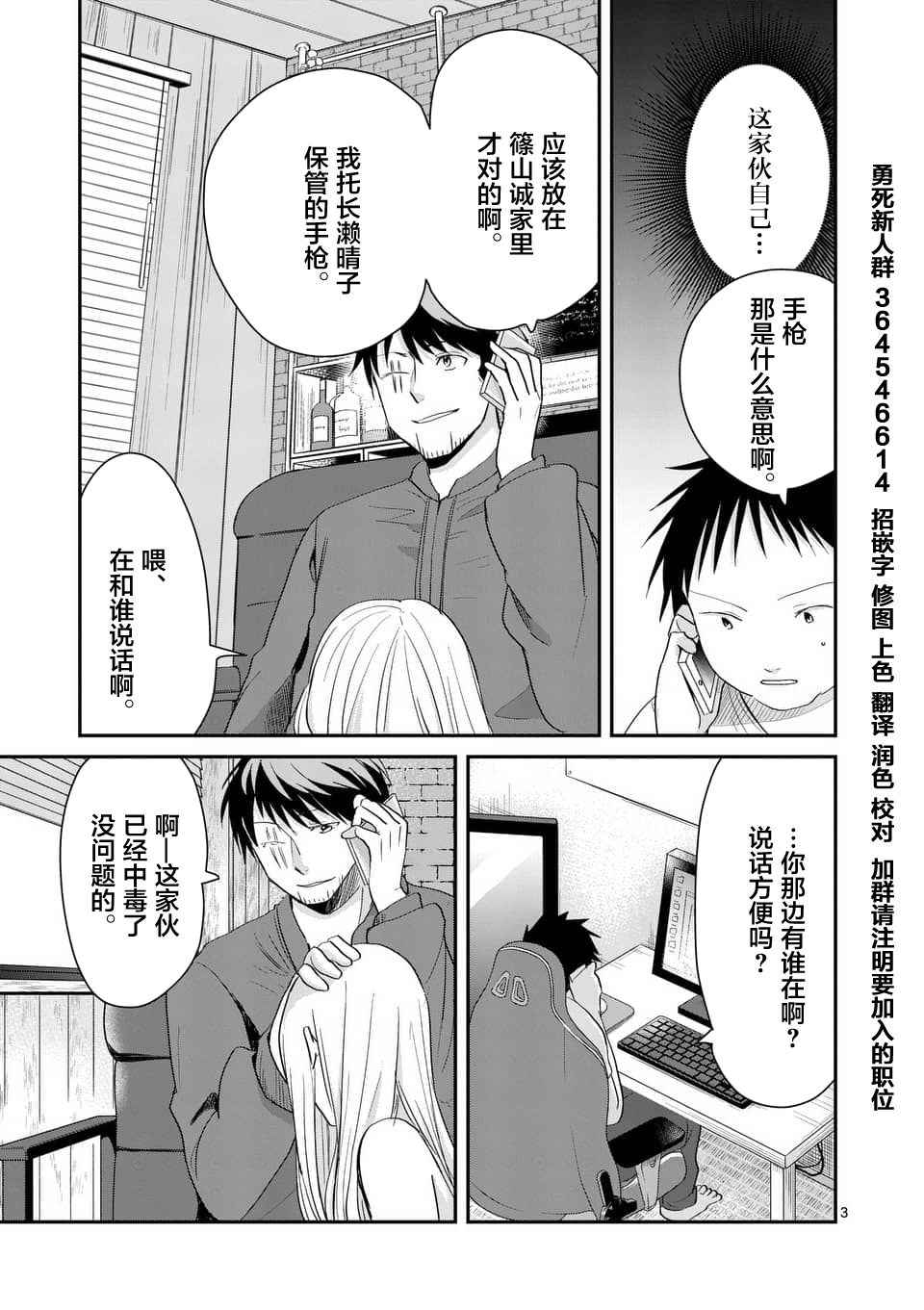 《压胜》漫画 066话