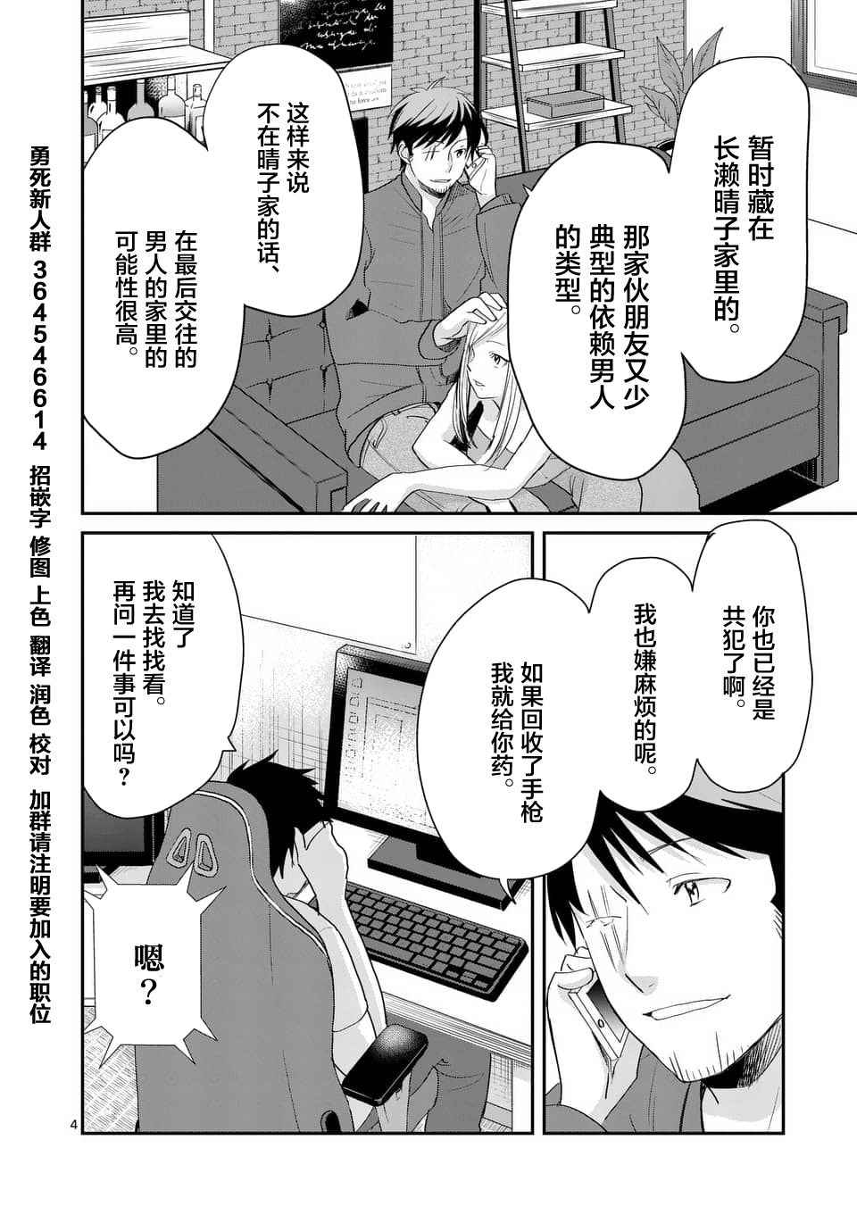 《压胜》漫画 066话