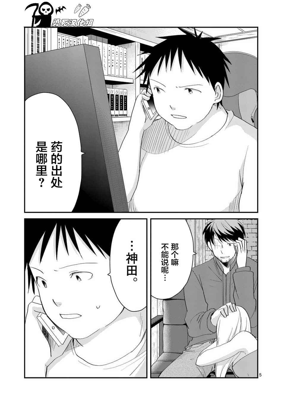 《压胜》漫画 066话