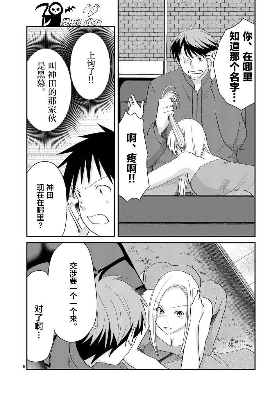 《压胜》漫画 066话