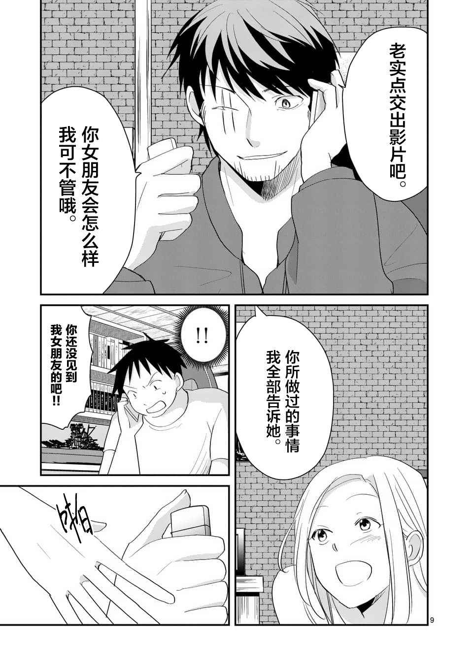 《压胜》漫画 066话