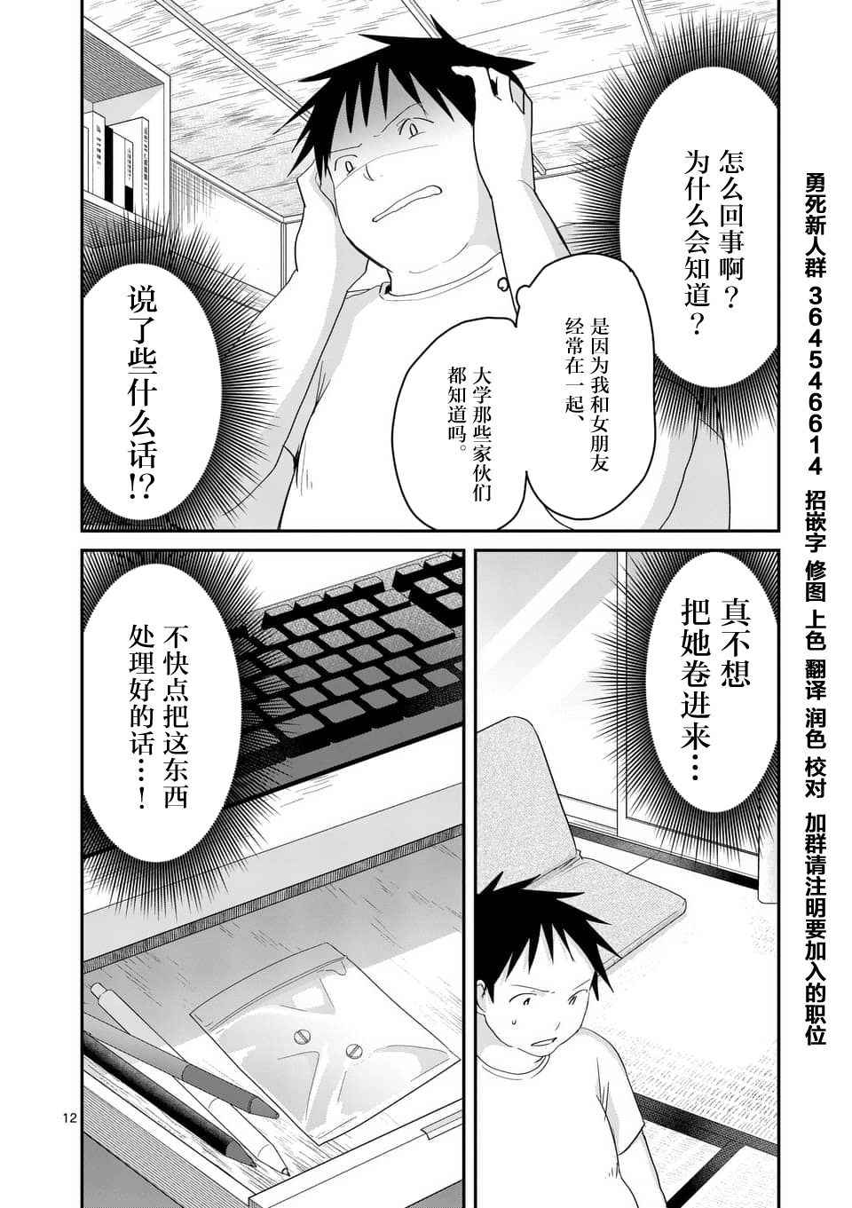 《压胜》漫画 066话