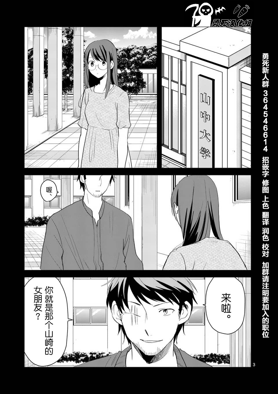 《压胜》漫画 067话