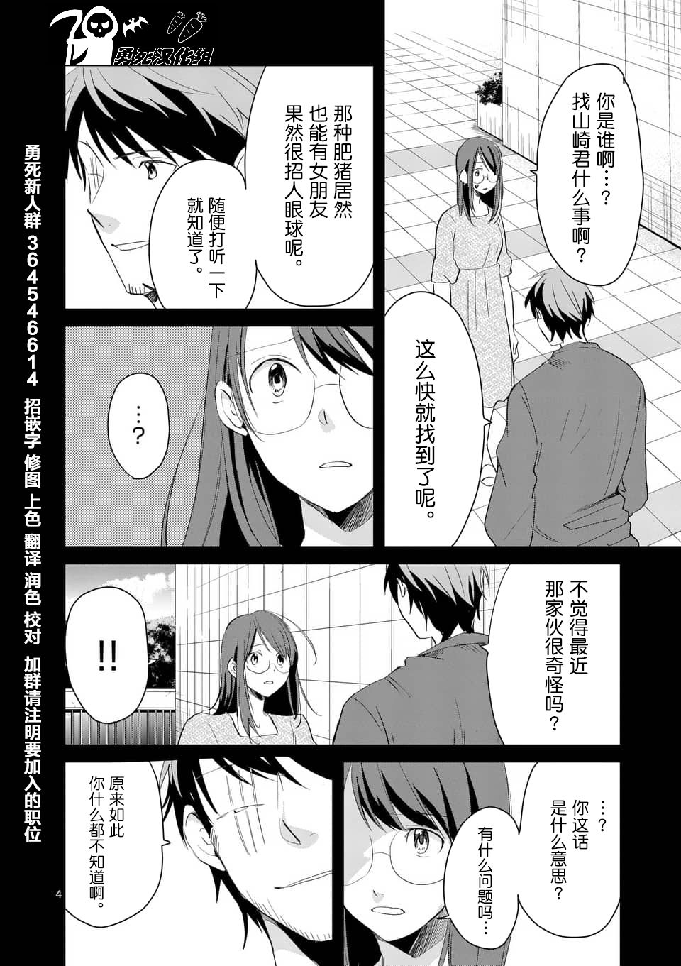 《压胜》漫画 067话