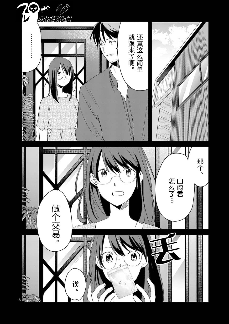 《压胜》漫画 067话