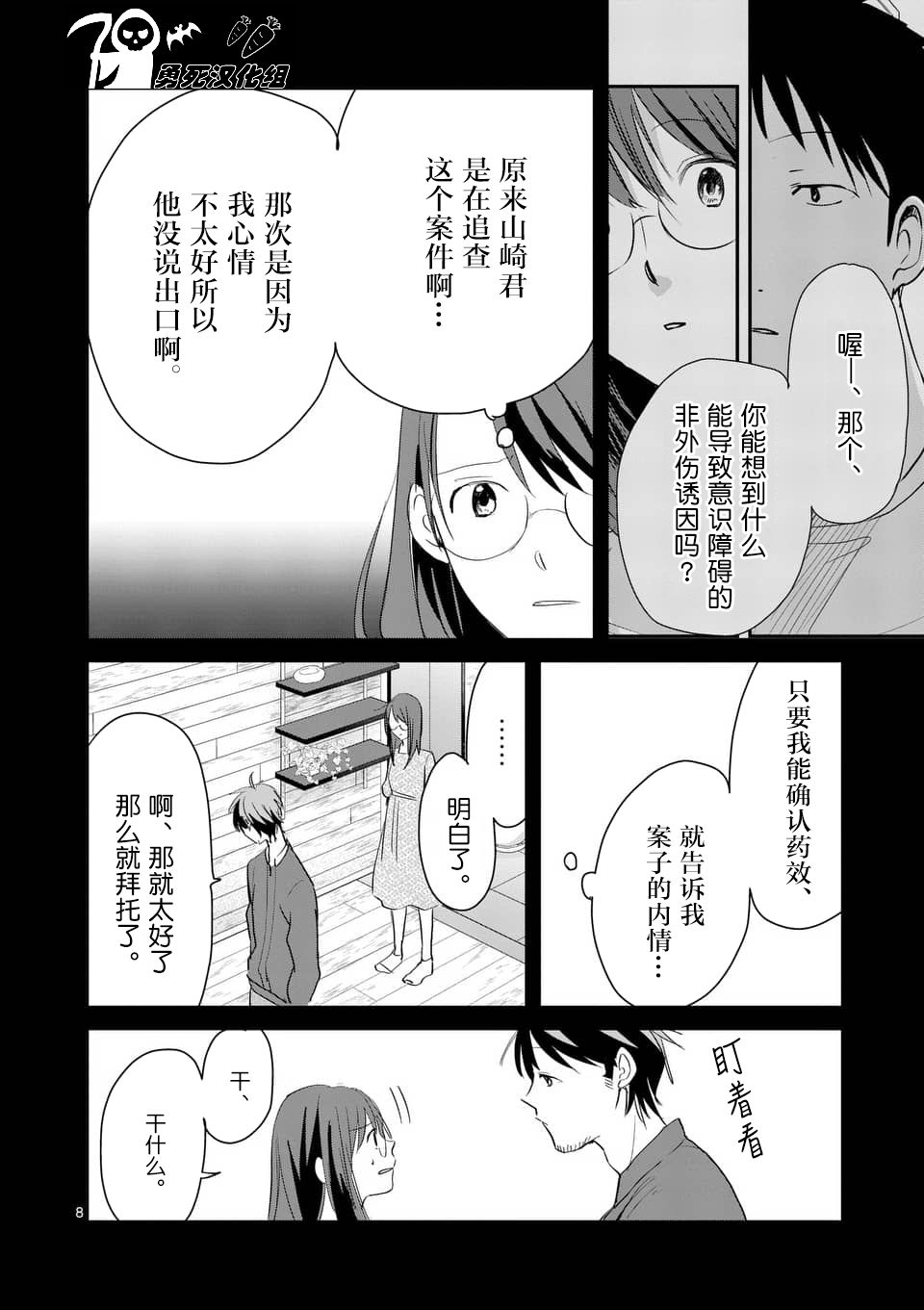 《压胜》漫画 067话