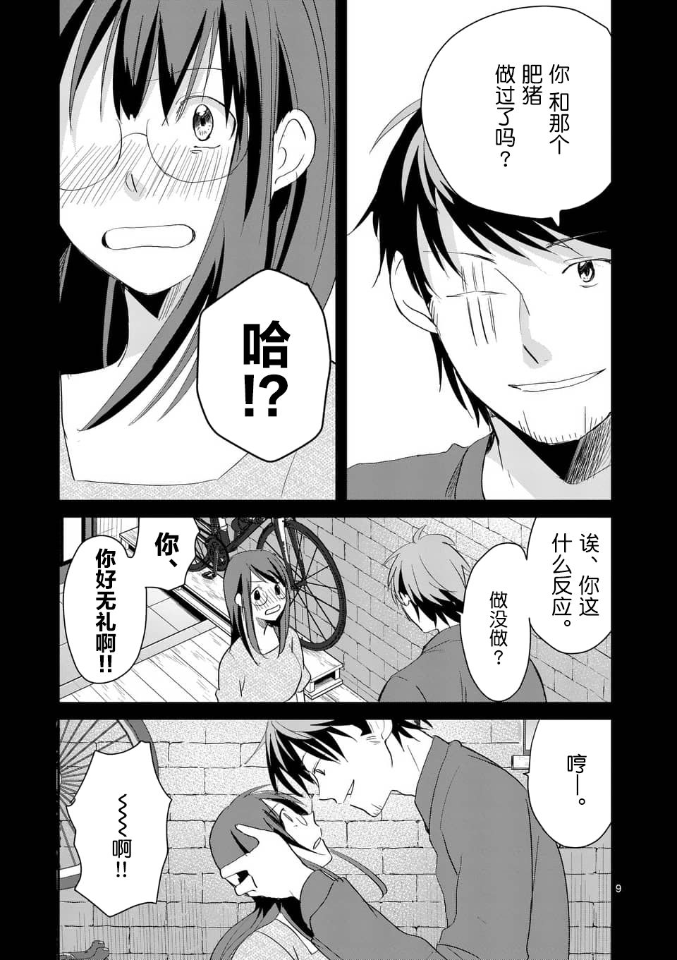 《压胜》漫画 067话