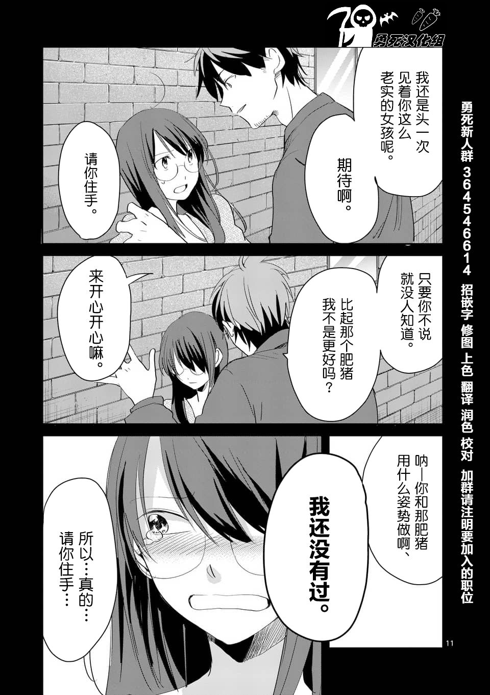 《压胜》漫画 067话