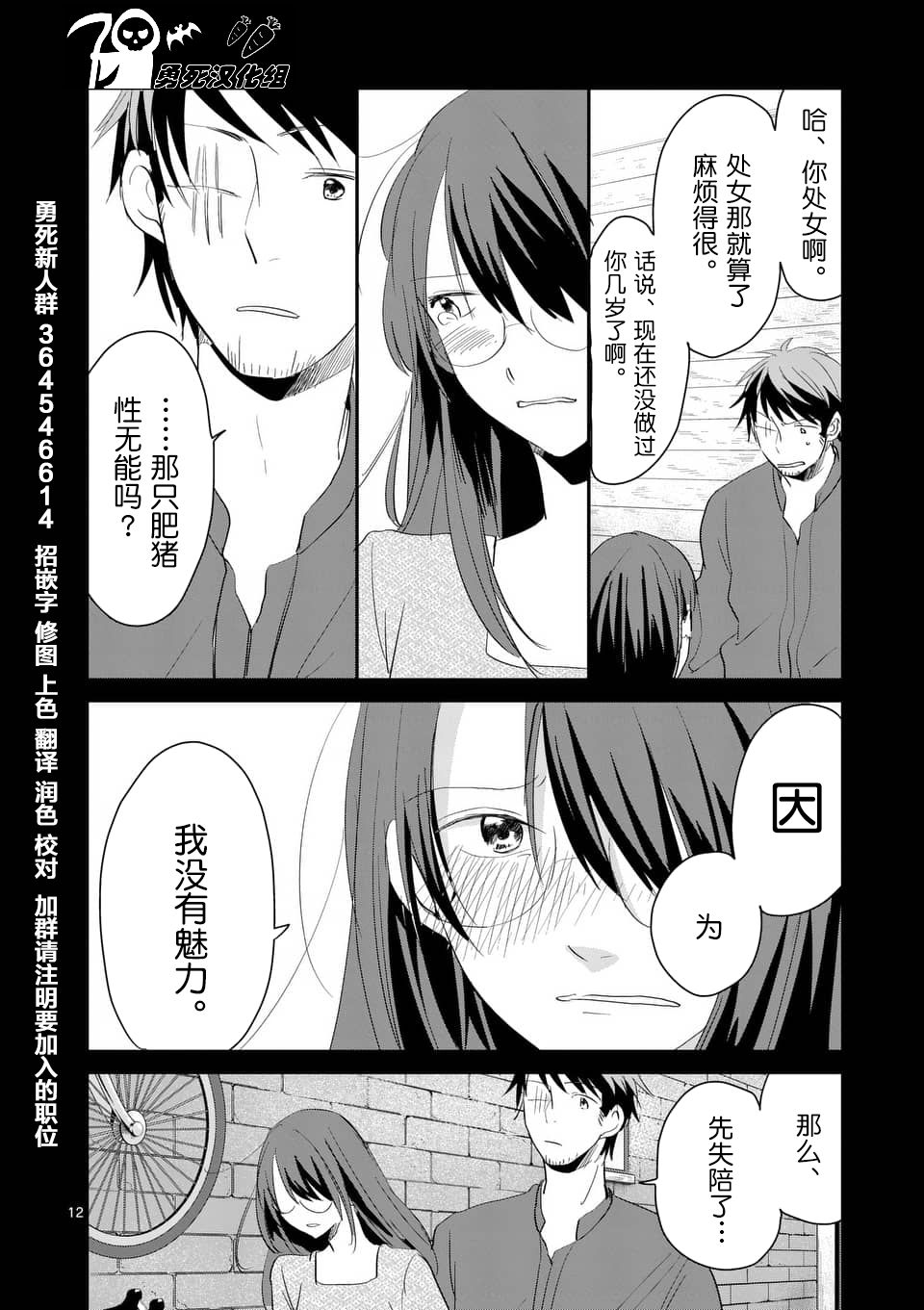 《压胜》漫画 067话