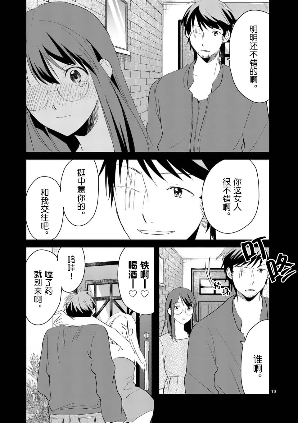 《压胜》漫画 067话