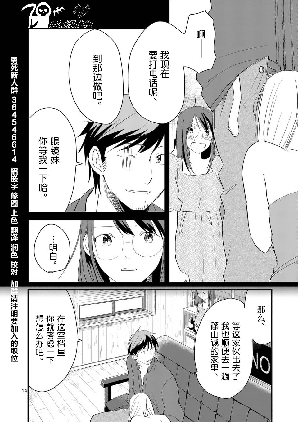 《压胜》漫画 067话