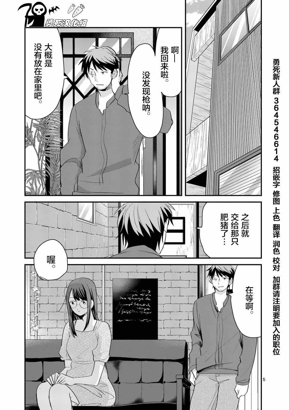 《压胜》漫画 068话