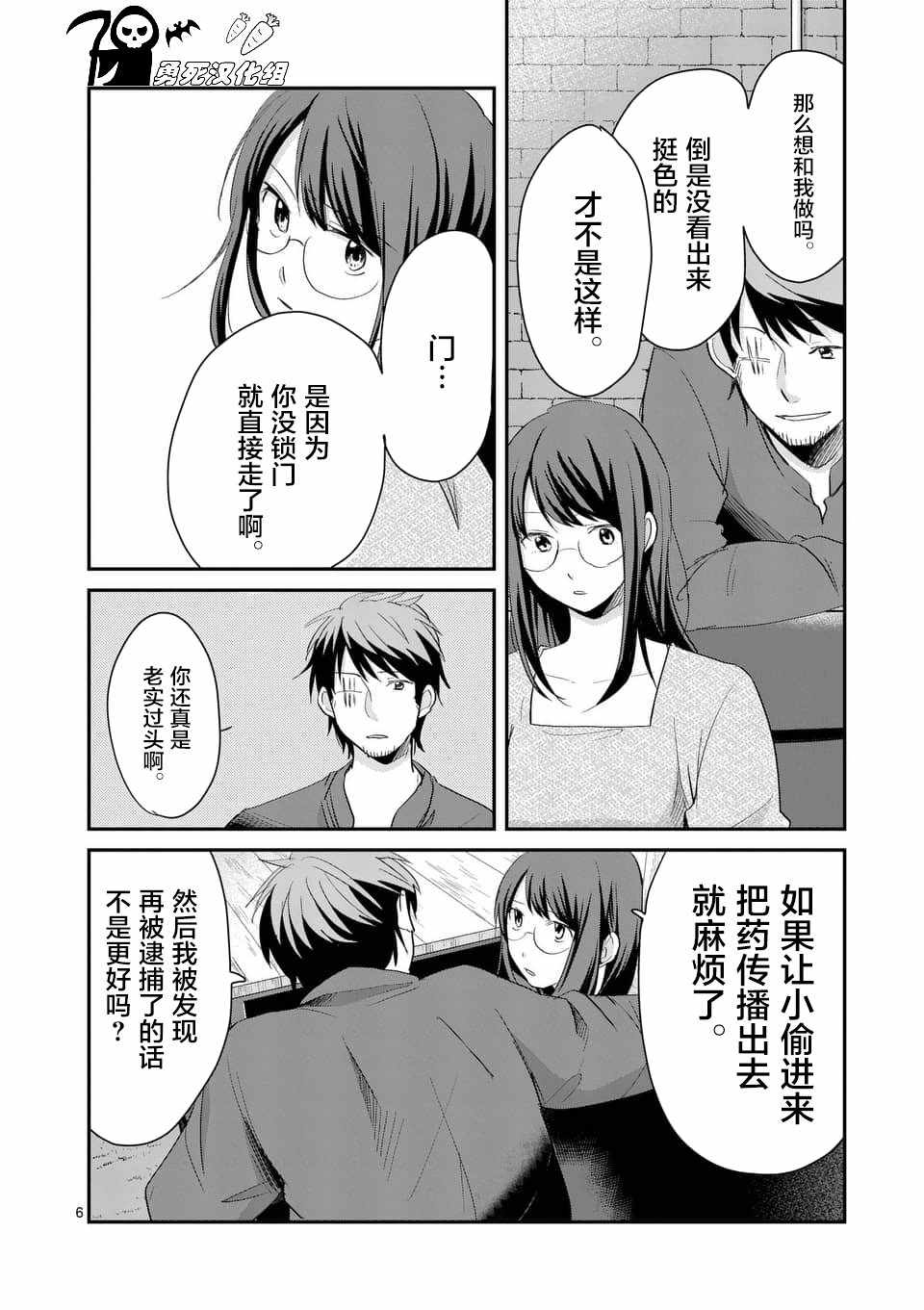 《压胜》漫画 068话