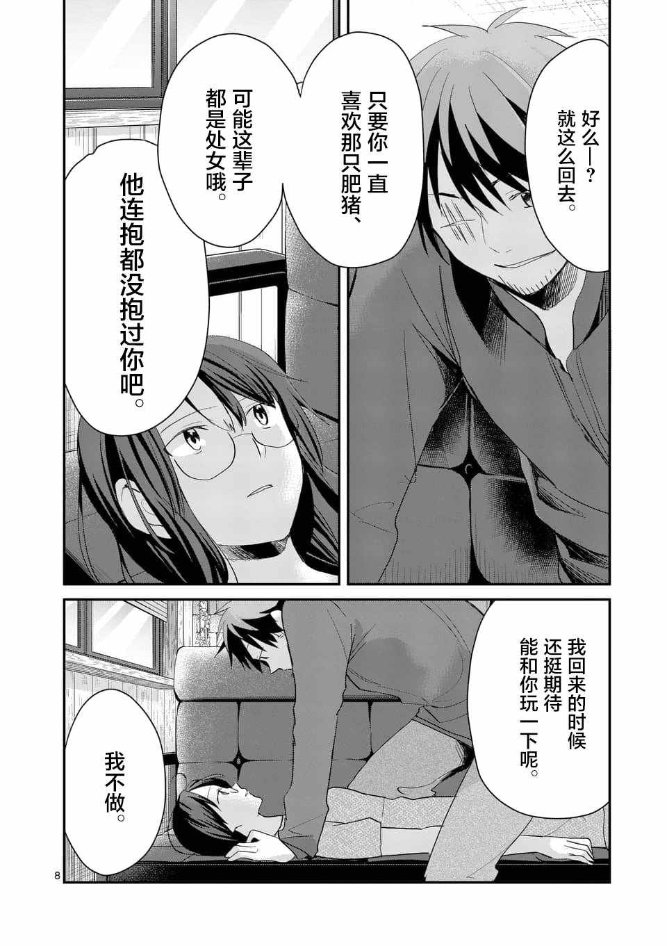 《压胜》漫画 068话