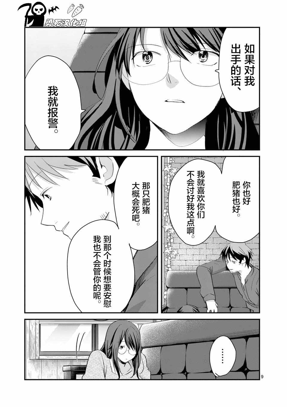 《压胜》漫画 068话