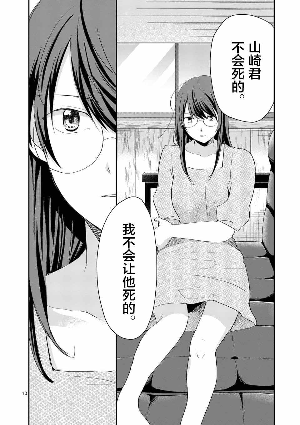 《压胜》漫画 068话