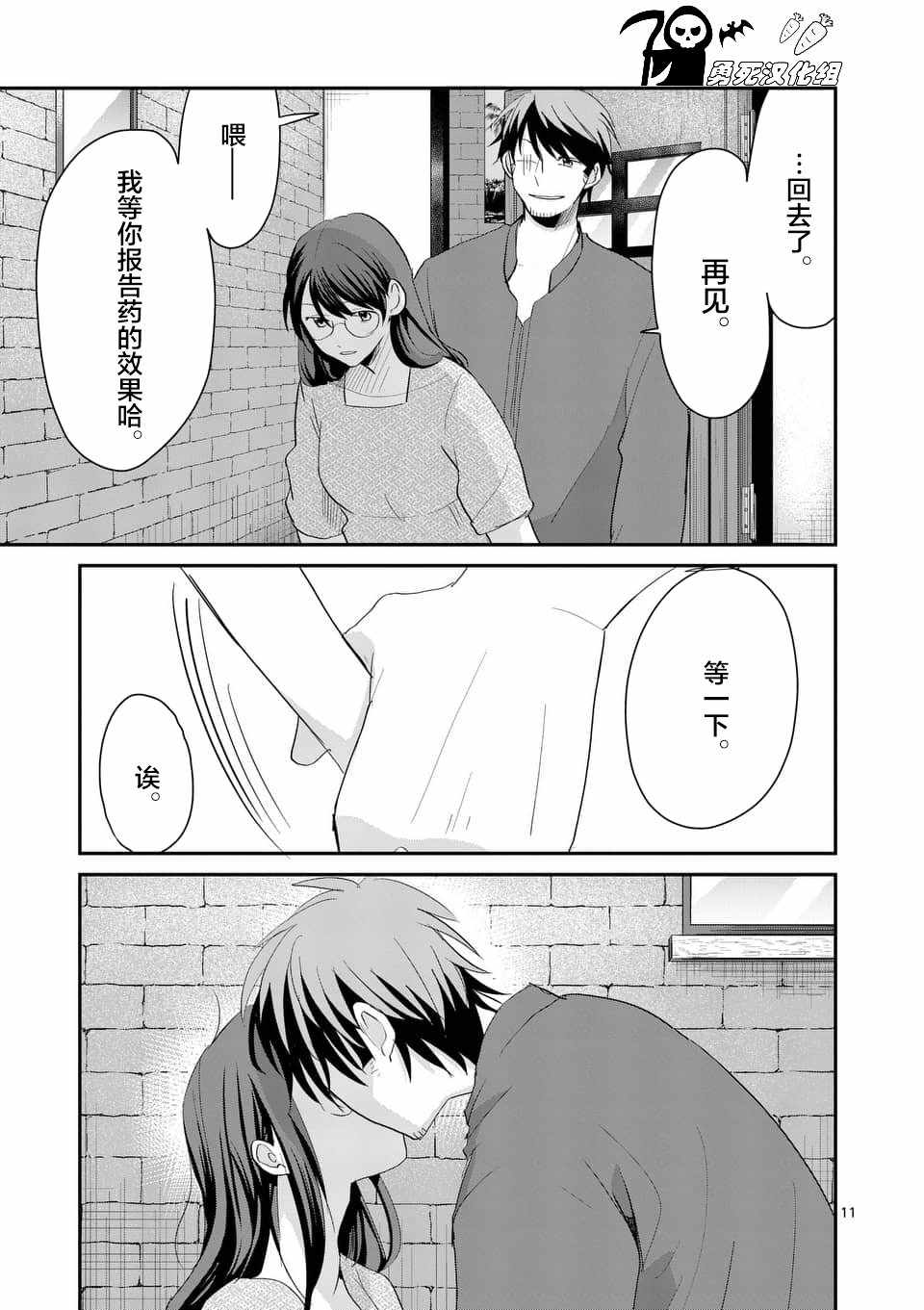 《压胜》漫画 068话