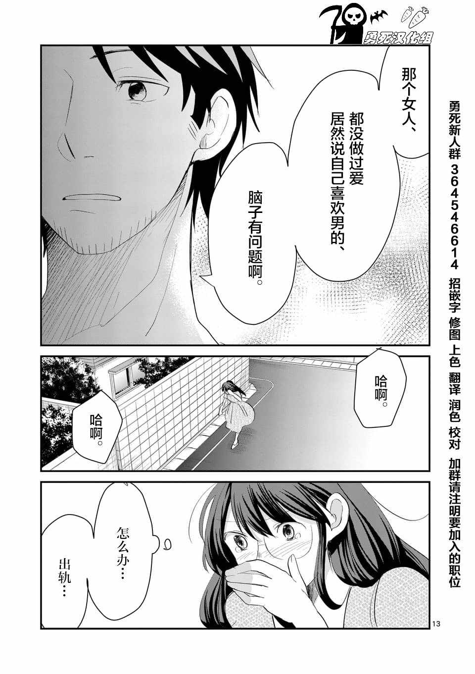 《压胜》漫画 068话