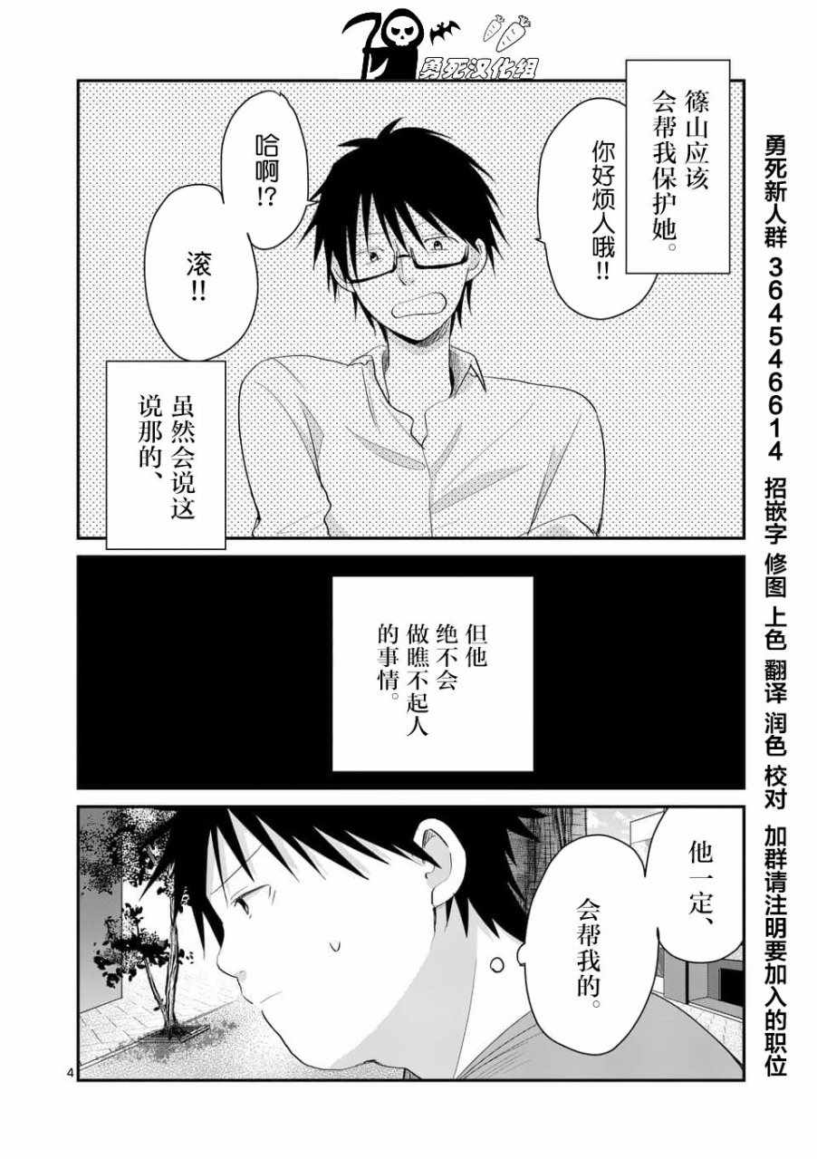 《压胜》漫画 069话