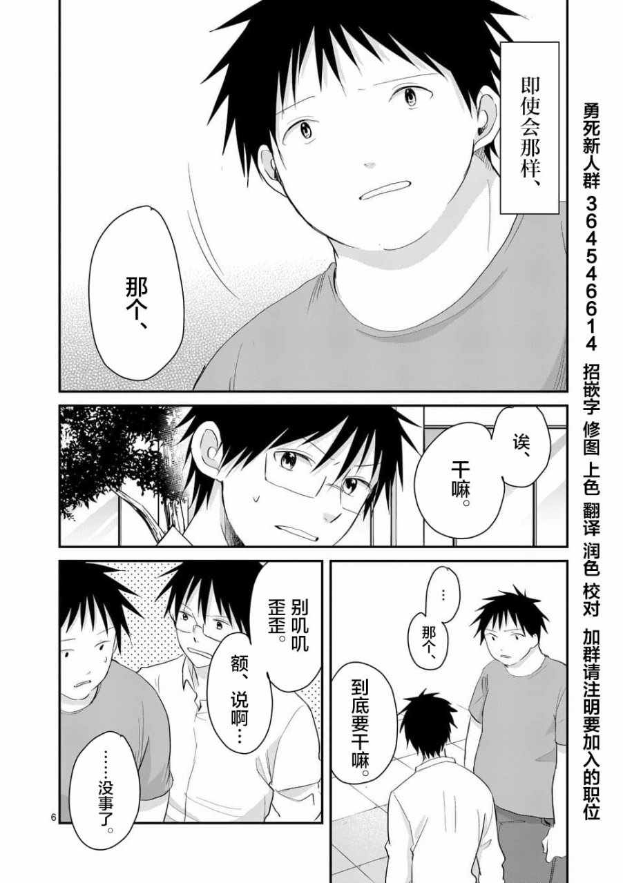 《压胜》漫画 069话