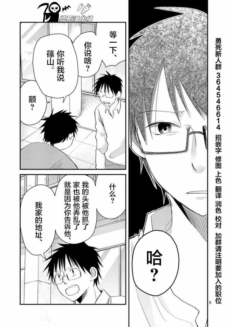 《压胜》漫画 069话