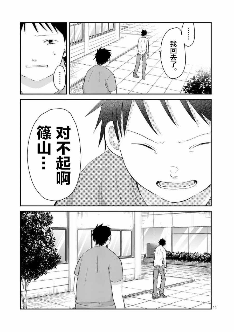 《压胜》漫画 069话