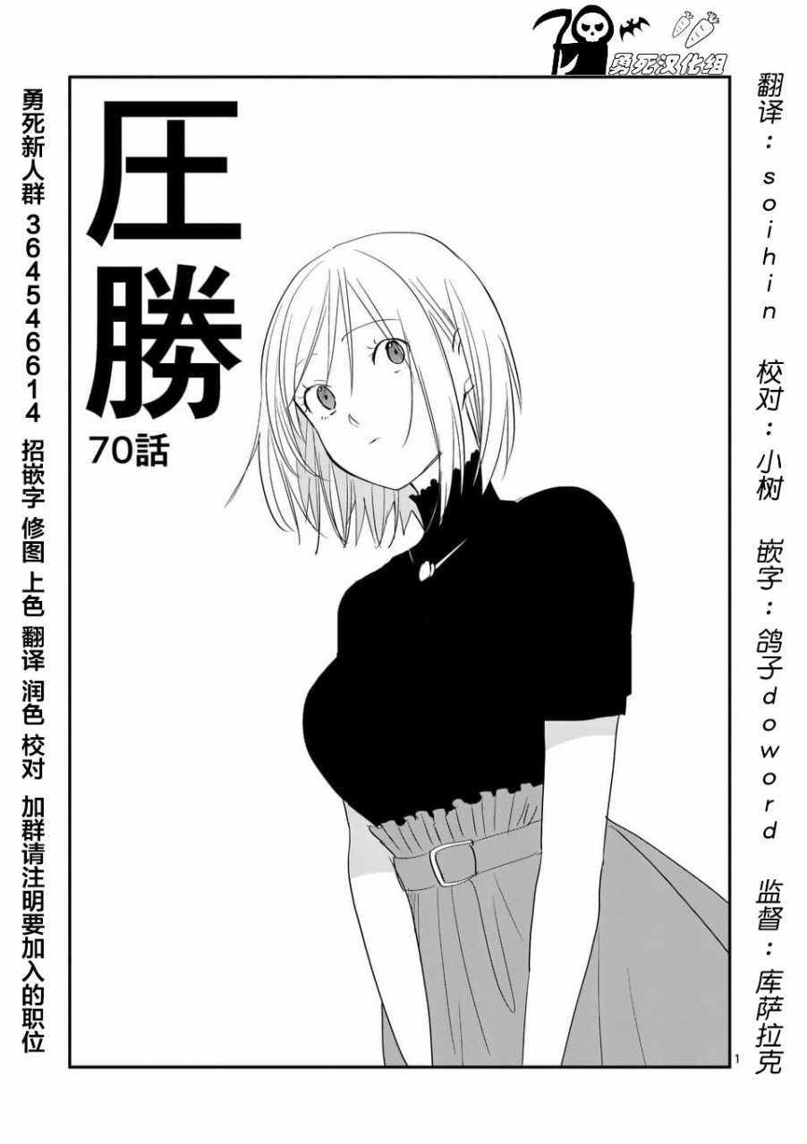 《压胜》漫画 070话