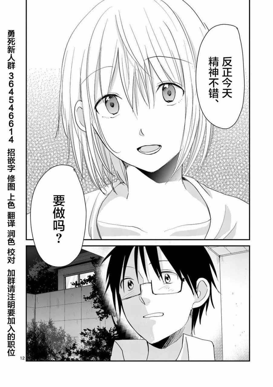 《压胜》漫画 070话