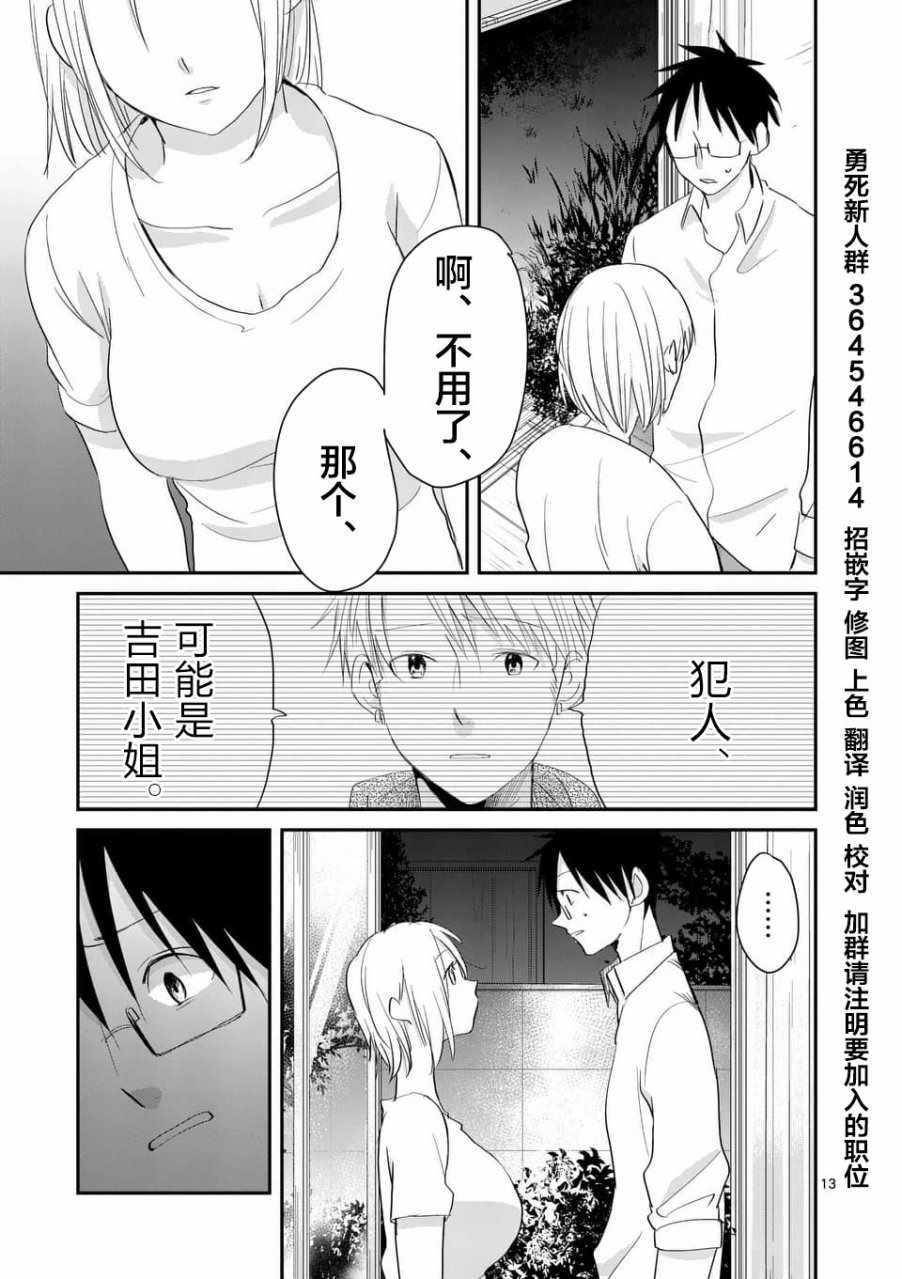 《压胜》漫画 070话