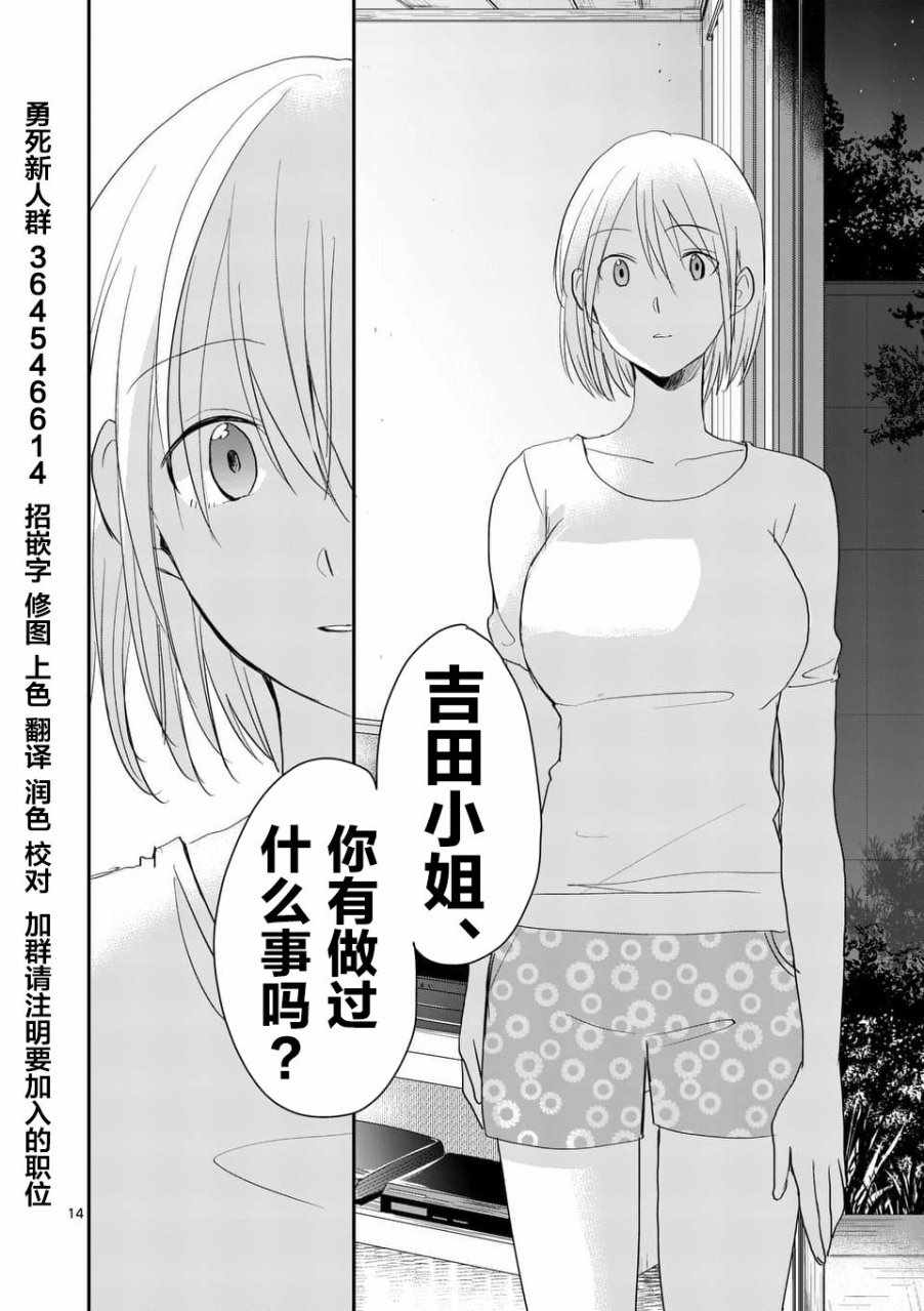 《压胜》漫画 070话