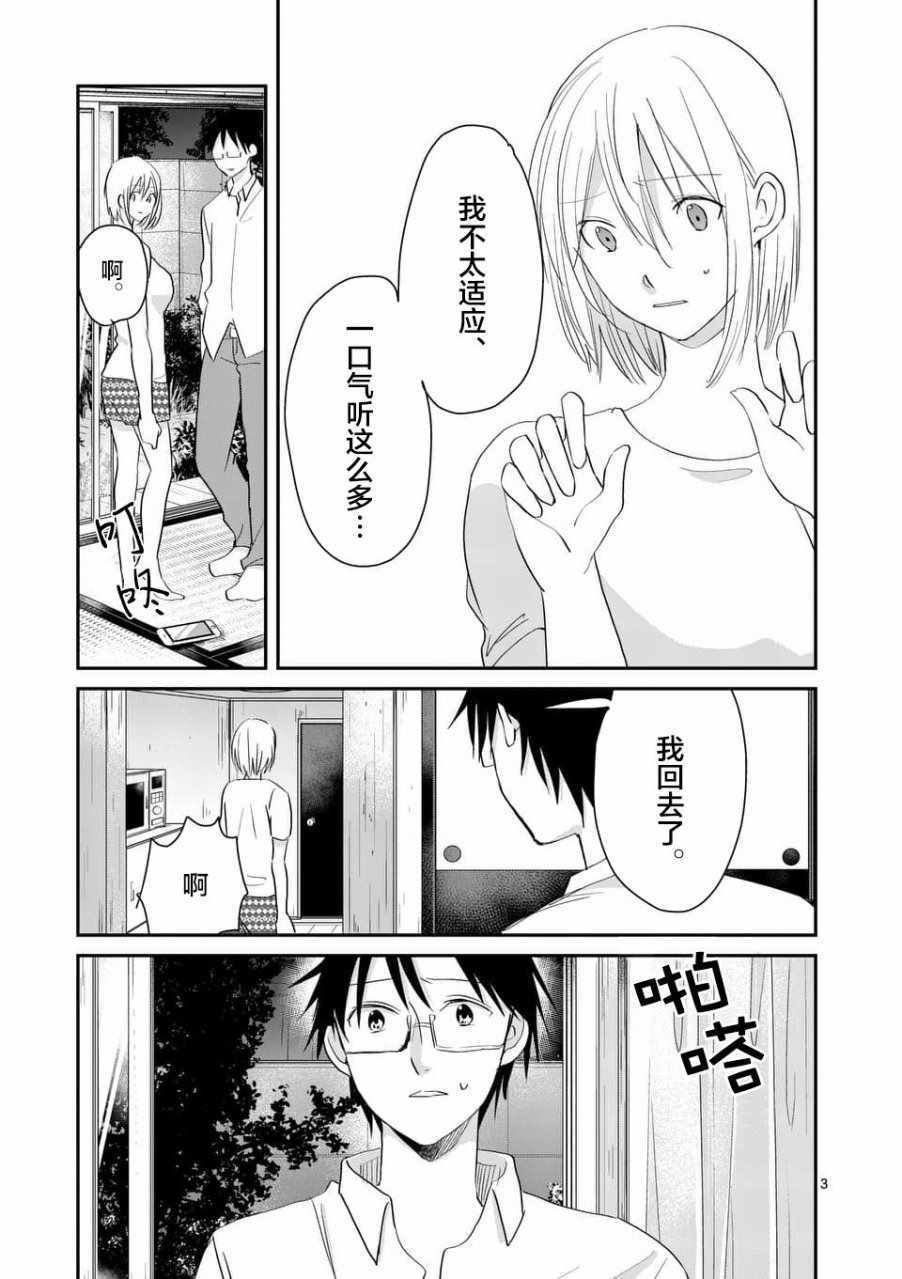 《压胜》漫画 071话