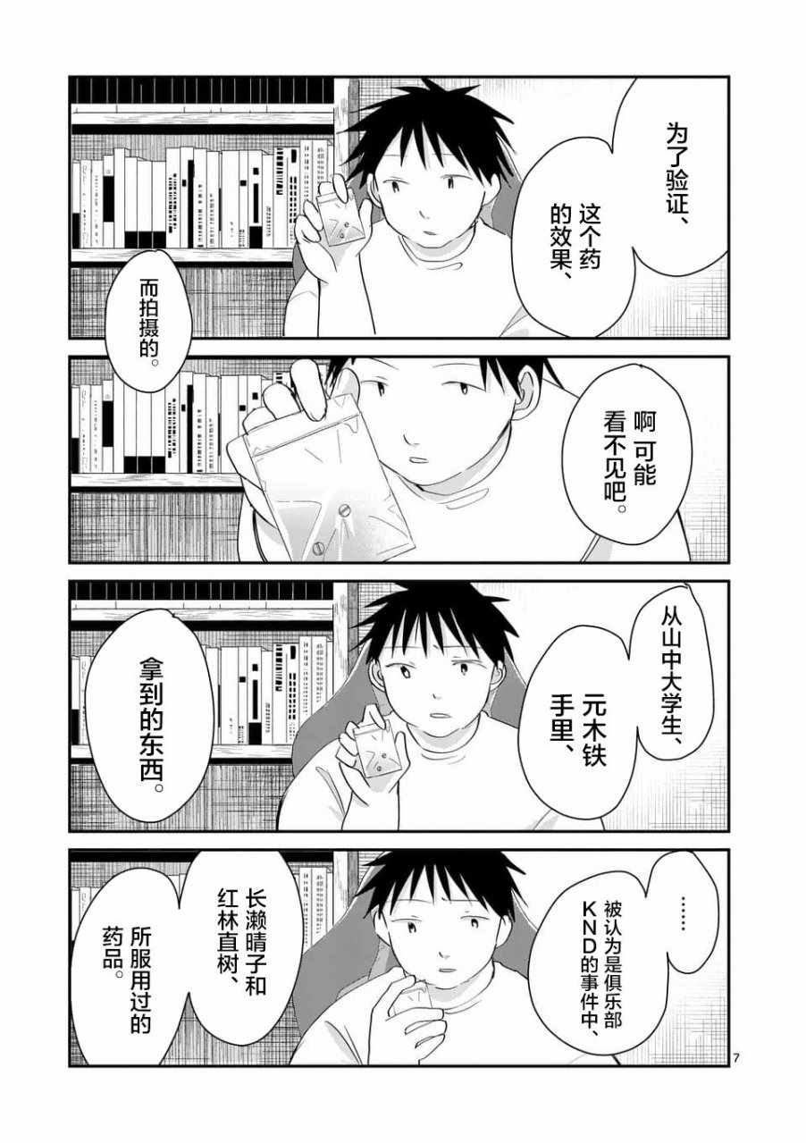 《压胜》漫画 071话